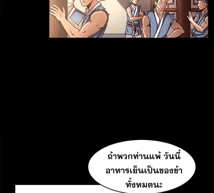 มหาสงครามพันปี ตอนที่ 14 หน้า 53