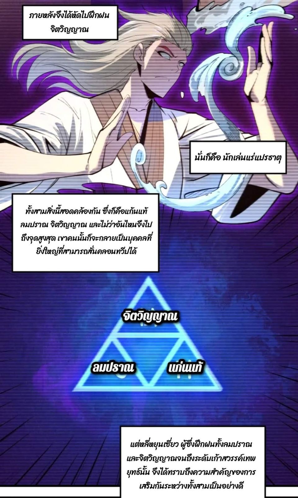 จักรพรรดิ์สูงสุดนิรันดร์ ตอนที่ 11 หน้า 10