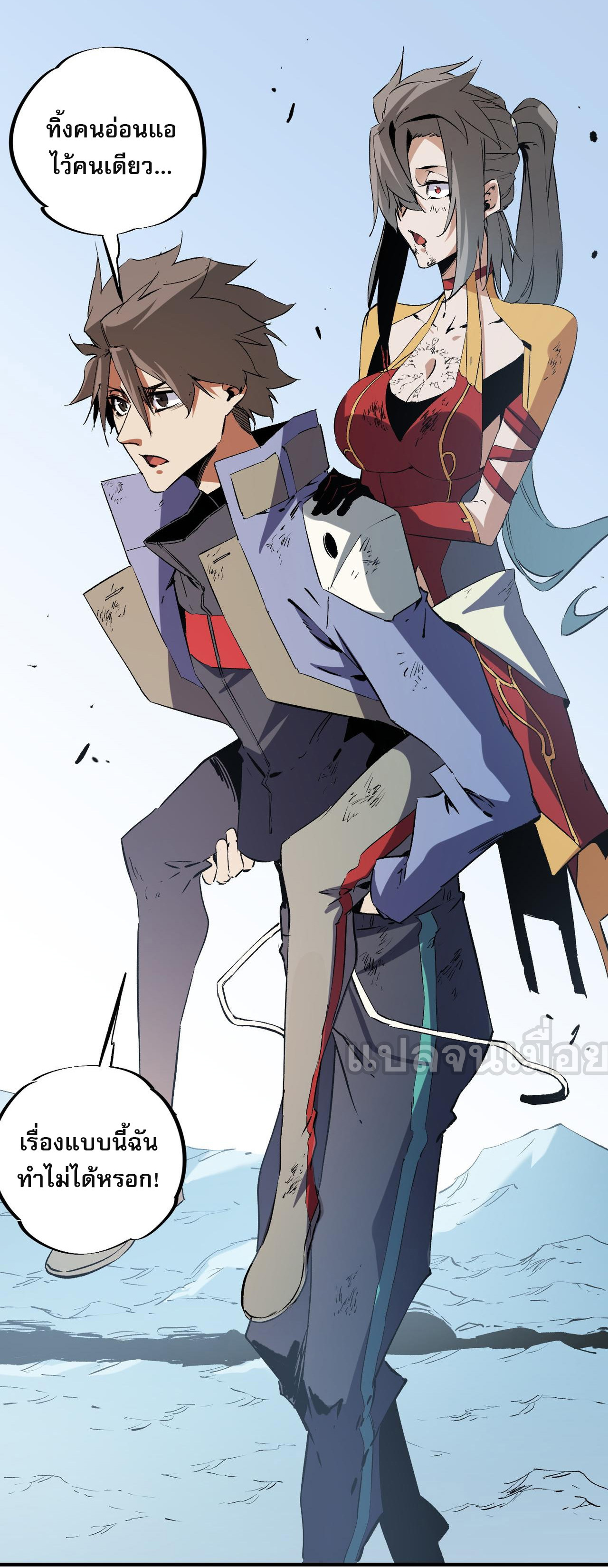 ฉันคือผู้เล่นไร้อาชีพที่สังหารเหล่าเทพ ตอนที่ 70 หน้า 38