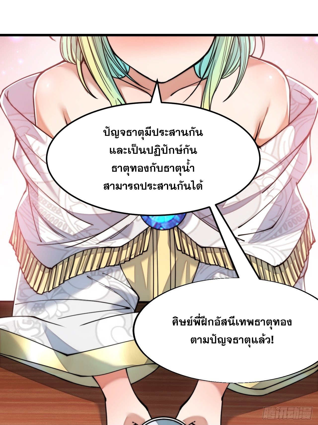 บุรุษที่มีโชค คงไม่ใช่ข้าแล้วแหละ ตอนที่ 55 หน้า 29