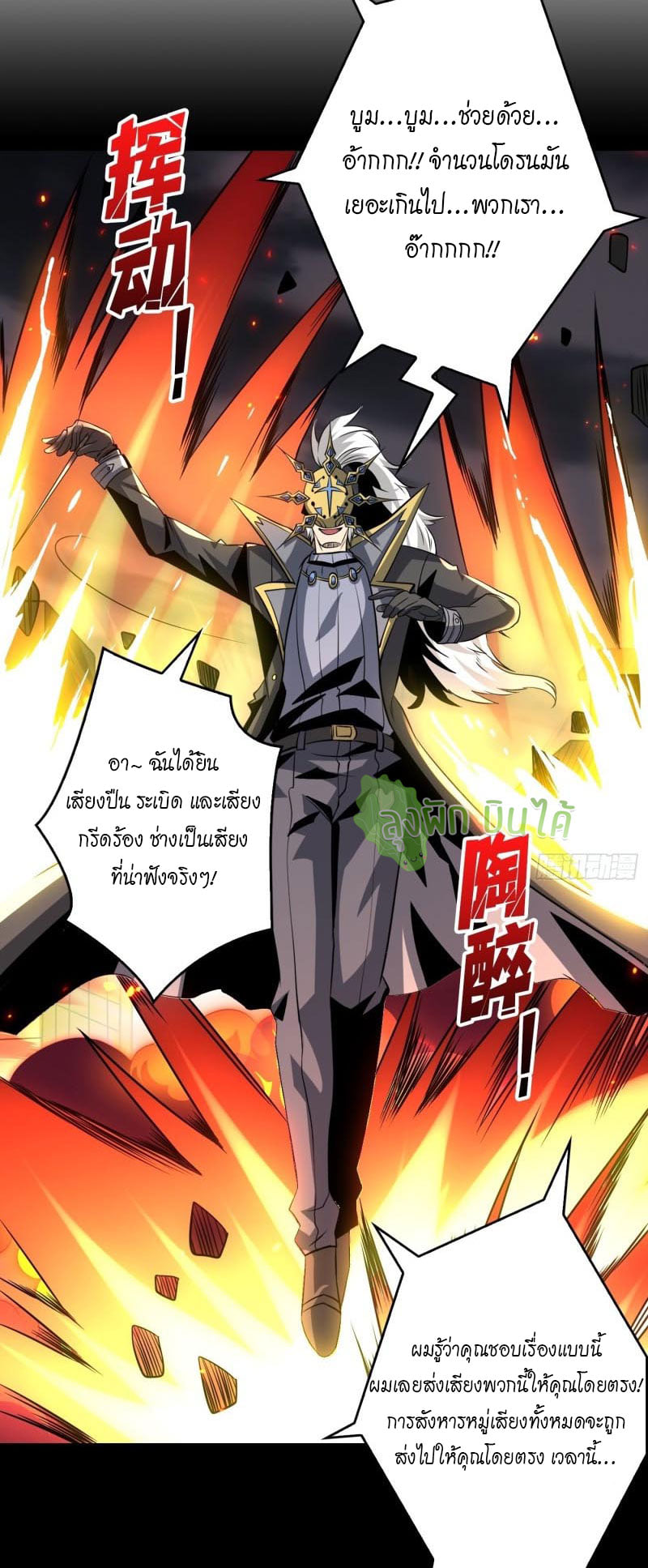 (ชนจีน) IT STARTS WITH A KINGPIN ACCOUNT - จุติจอมราชัน ตอนที่ 118 หน้า 10