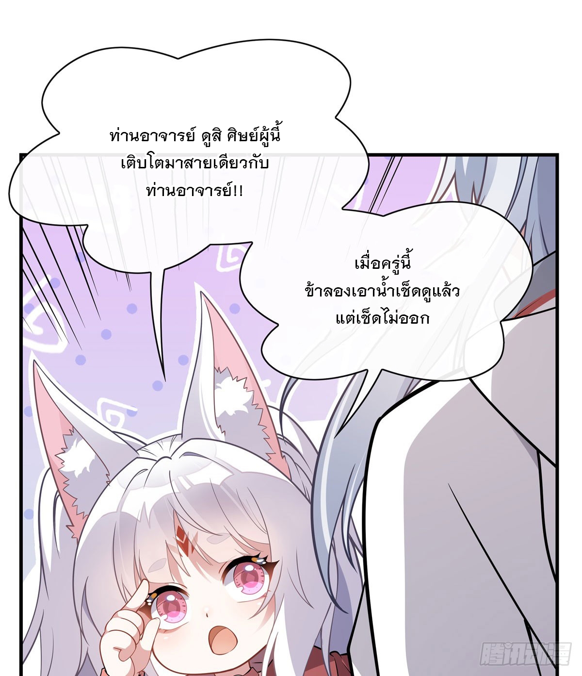 ศิษย์ของข้าล้วนมีอนาคตที่ยิ่งใหญ่ (ชนจีน) ตอนที่ 188 หน้า 10
