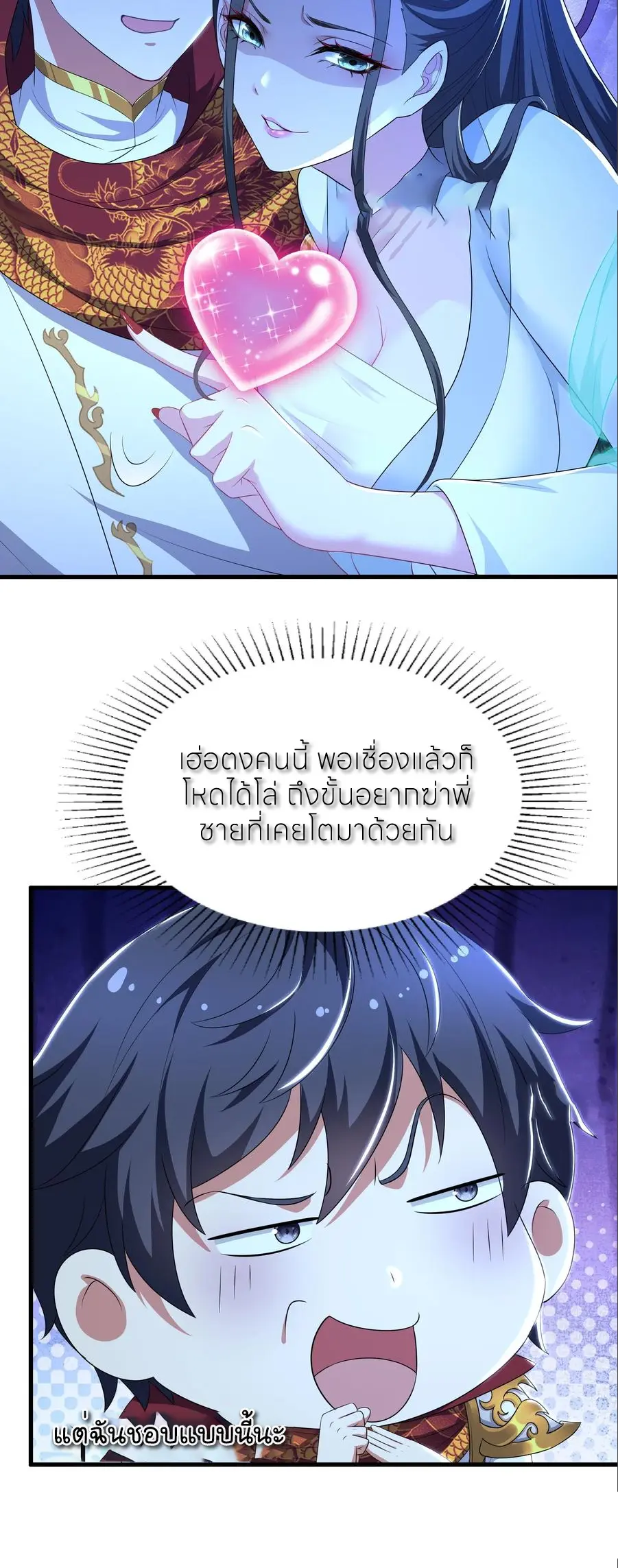 ตายในเกม เกิดใหม่ในร่างราชาปีศาจ ตอนที่ 124 หน้า 24