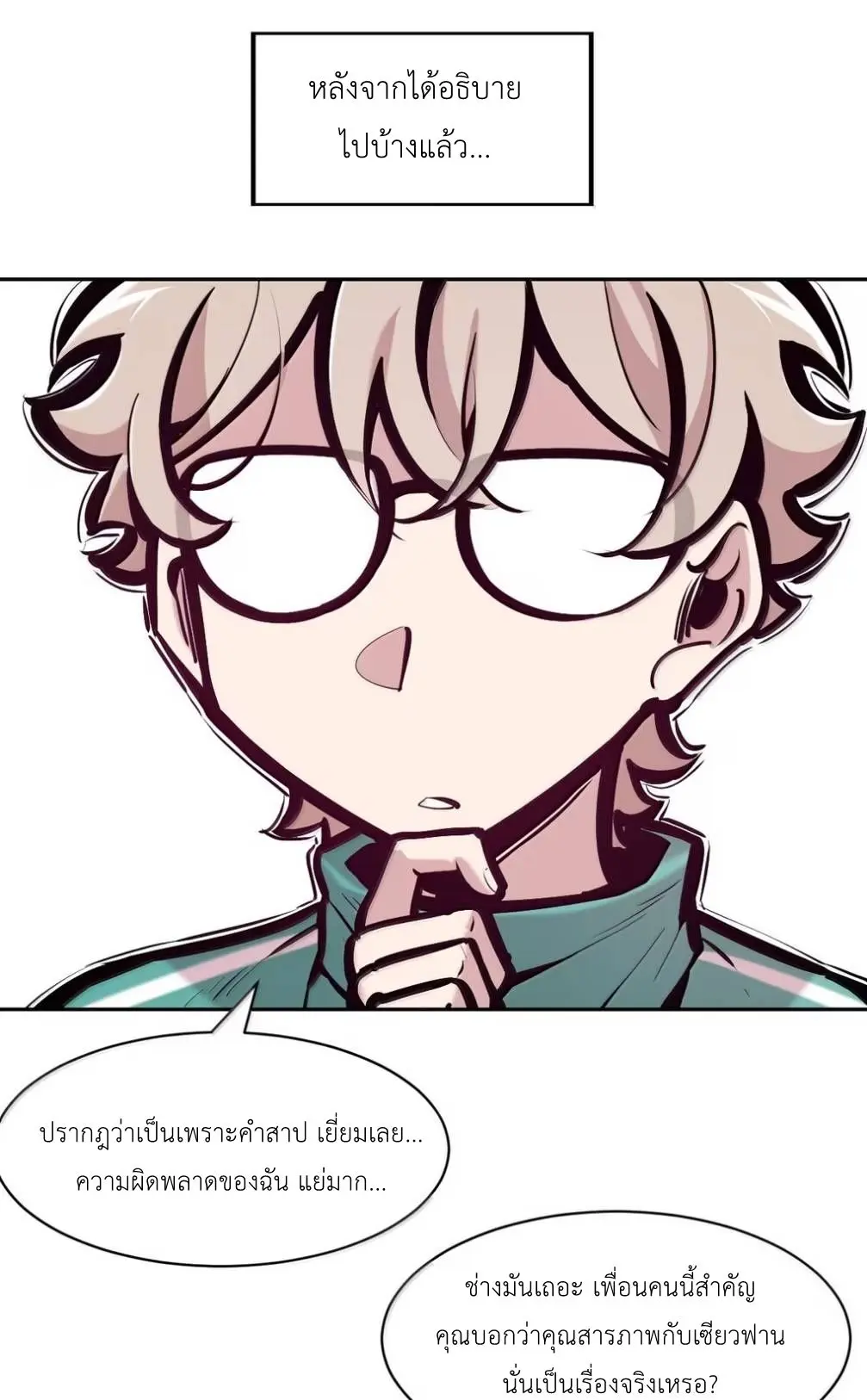 Demon x Angel can't get along! ตอนที่ 162 หน้า 7