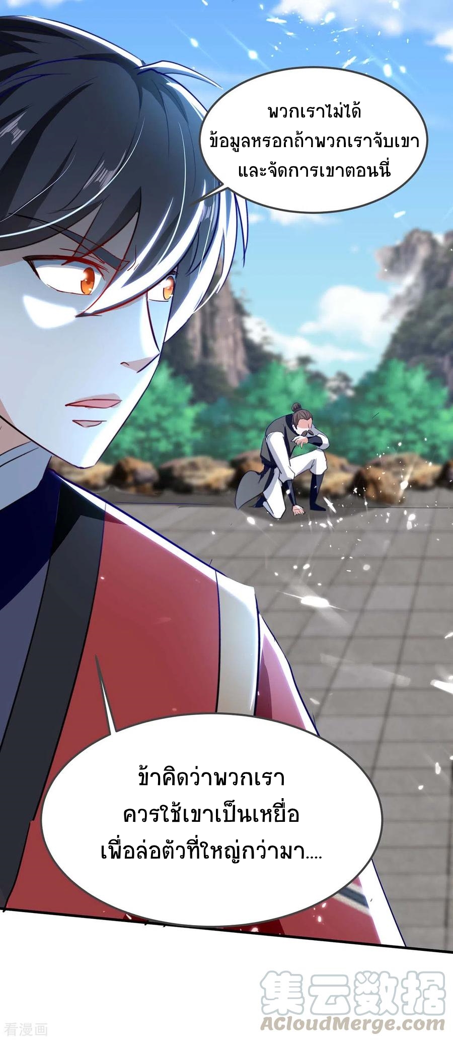 การกลับมาของจักพรรดิ์ ตอนที่ 192 หน้า 14