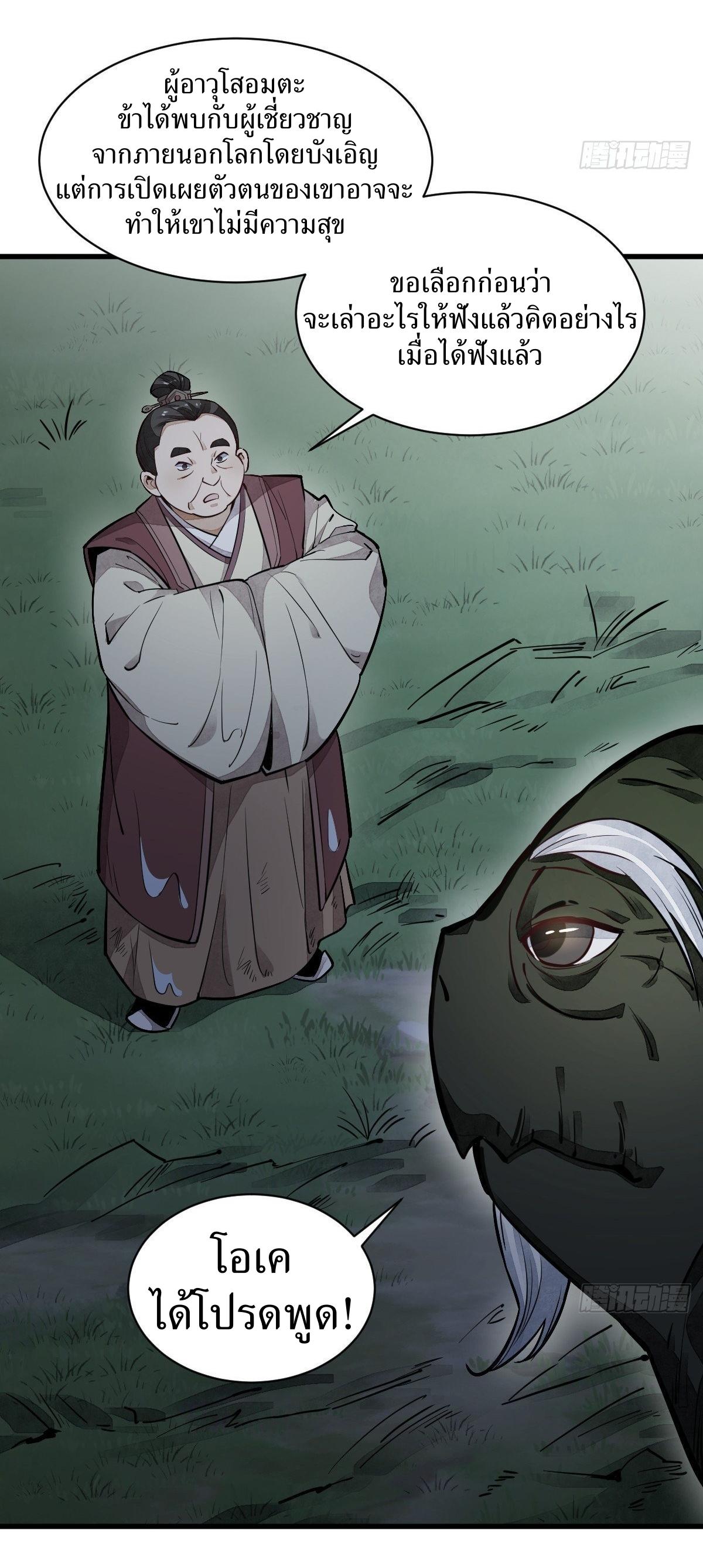 Lan Ke Qi Yuan ตอนที่ 43 หน้า 23