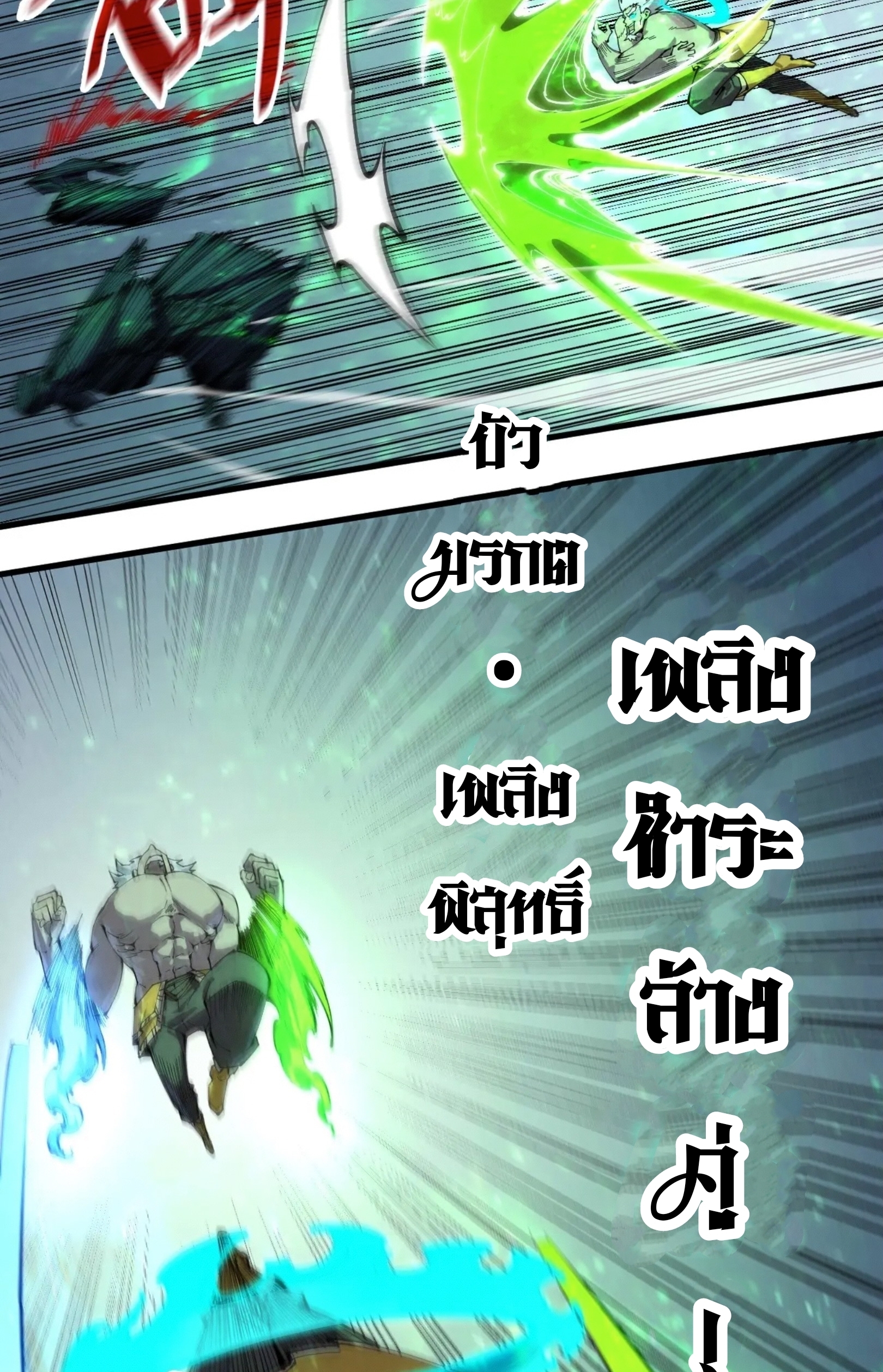 มหาเทพนิรันดร์กาล ตอนที่ 136 หน้า 4