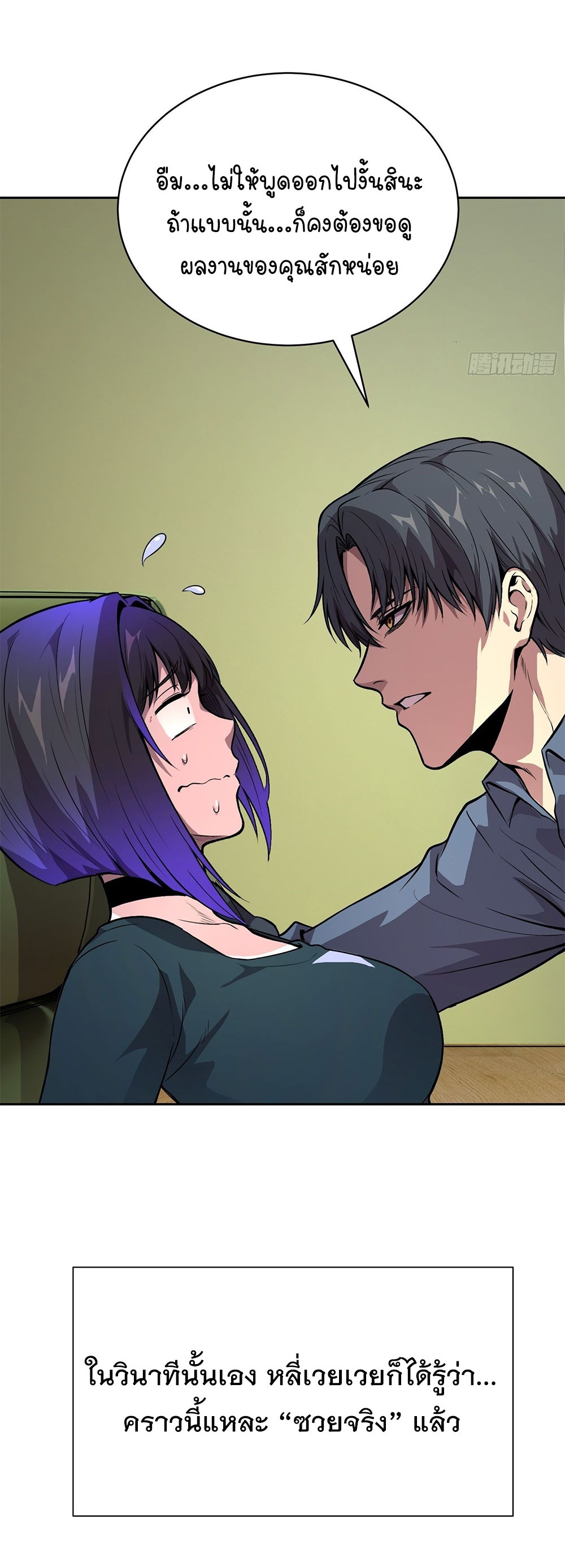 [Emo] Mood Disorder | โรคอารมณ์ คนคลั่งแดนวิปลาส ตอนที่ 53 หน้า 11