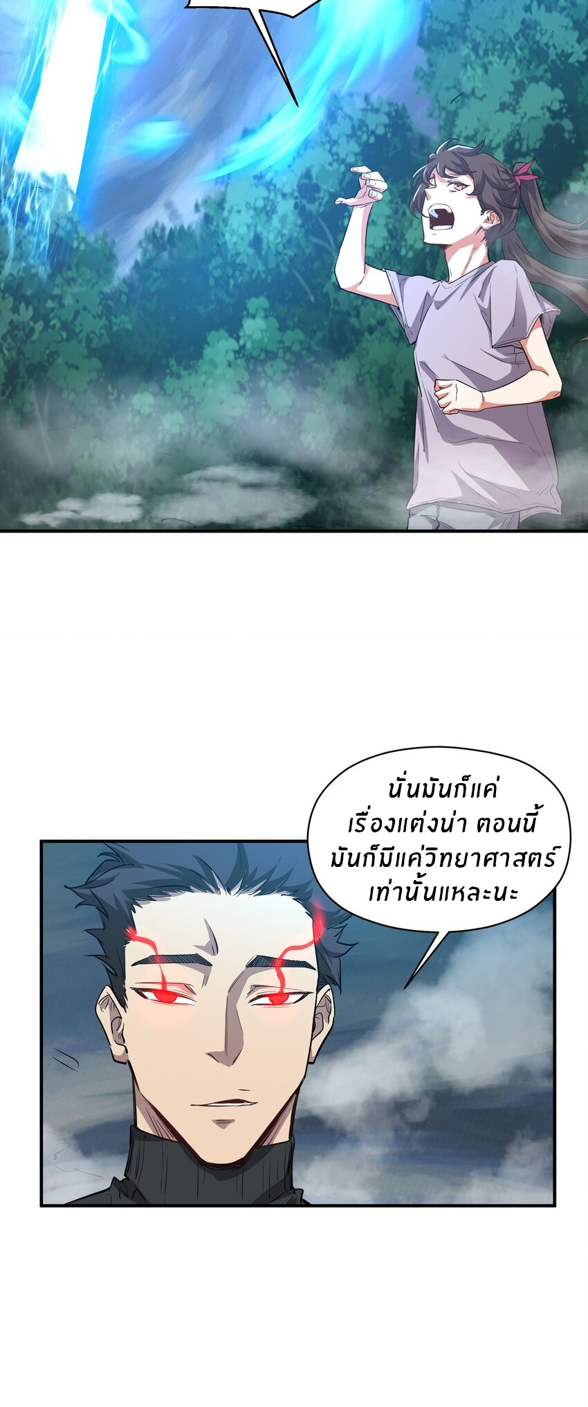 (ทันต้นฉบับ)The catastrophe of the doomsday, the rebirth of me turned the whole family into a boss! ตอนที่ 27 หน้า 33