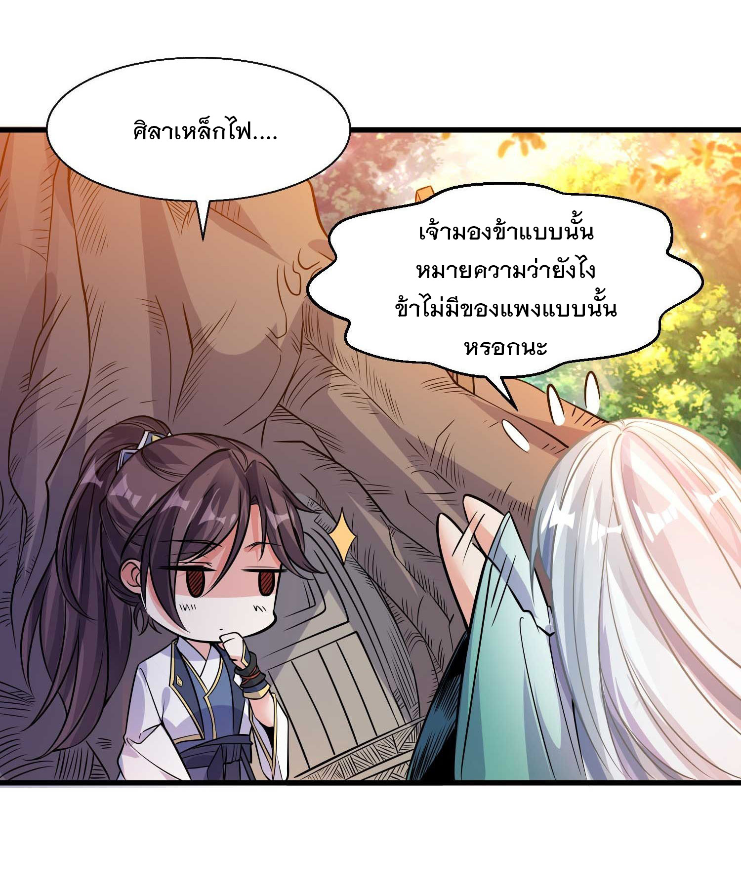 การต่อสู้ของเหล่าคนทรง ตอนที่ 14 หน้า 15