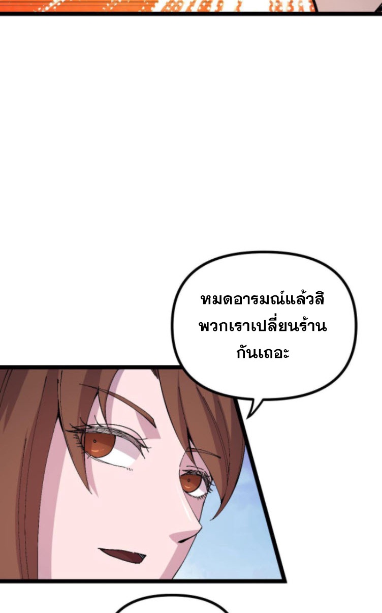 ย้อนเวลา 1983 กลับไปเป็นเศรษฐี ตอนที่ 10 หน้า 21