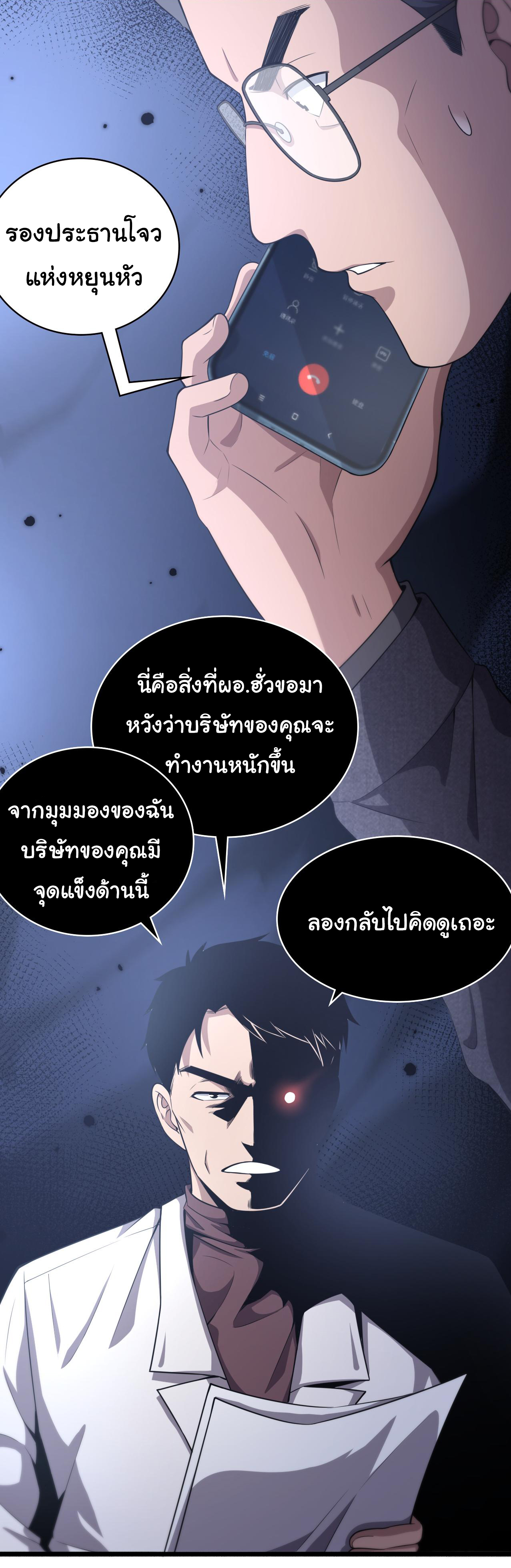 สุดยอดระบบของหมอหลิงหรัน ตอนที่ 184 หน้า 11