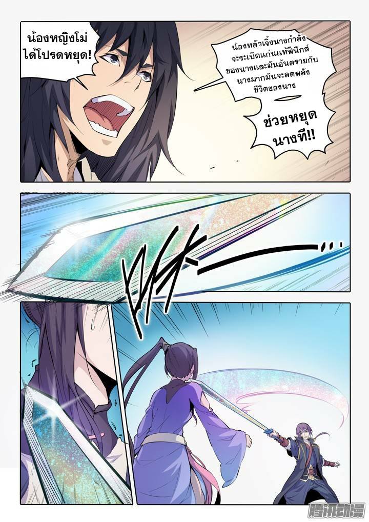 Apotheosis – การยกระดับสู่สถานะของพระเจ้า ตอนที่ 70 หน้า 2