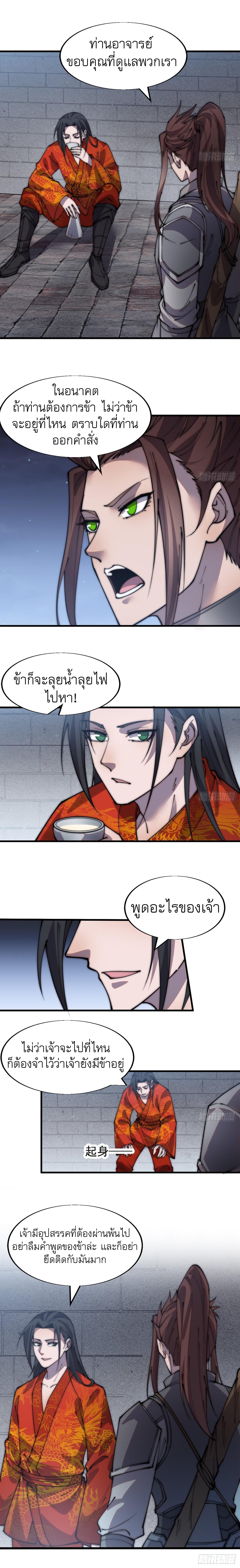 Starting a Mountain ตอนที่ 373 หน้า 4