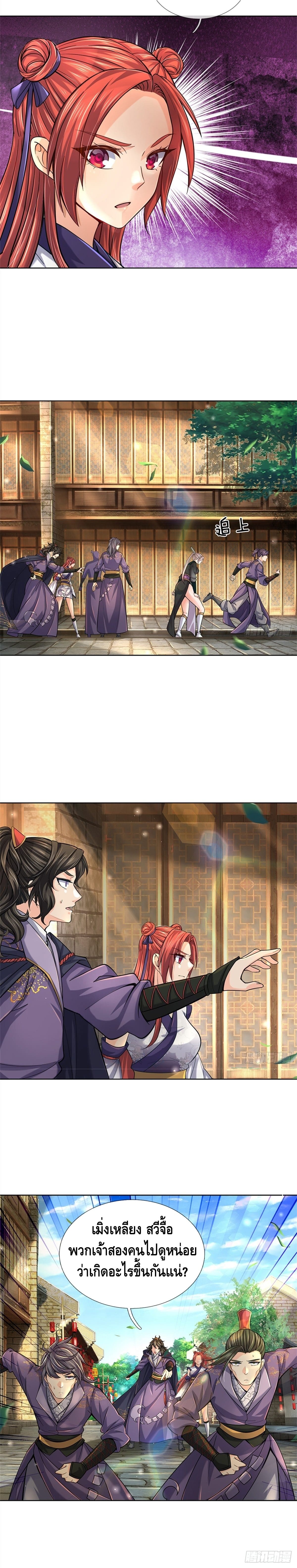 Way of Domination ตอนที่ 33 หน้า 14