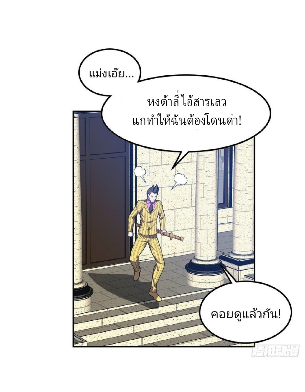 การเกิดใหม่ของพระเจ้ากับระบบผลาญเงินสุดกาว ตอนที่ 38 หน้า 15