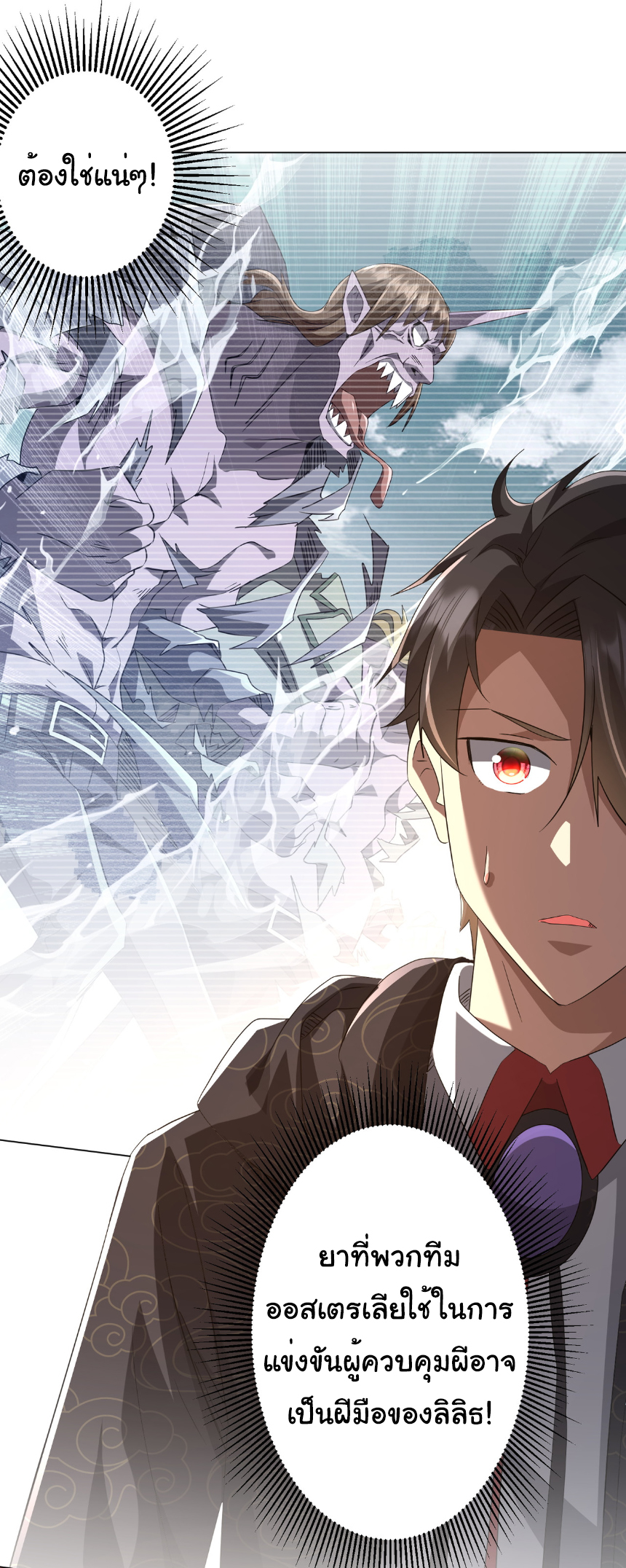 Start with trillions of coins ตอนที่ 186 หน้า 36