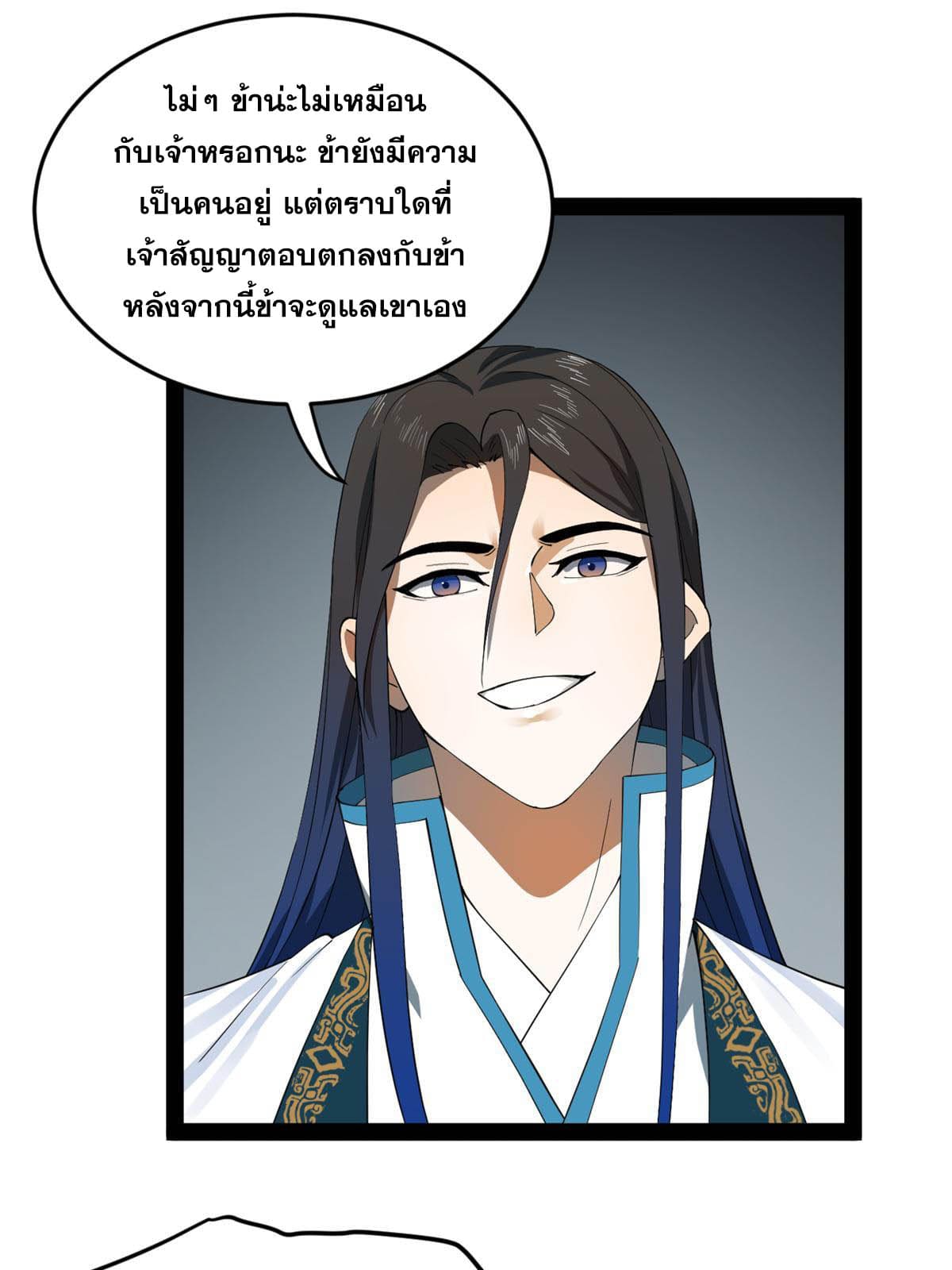 ลูกเขยที่แกร่งสุดในปฐพี (ทันจีน) ตอนที่ 56 หน้า 10