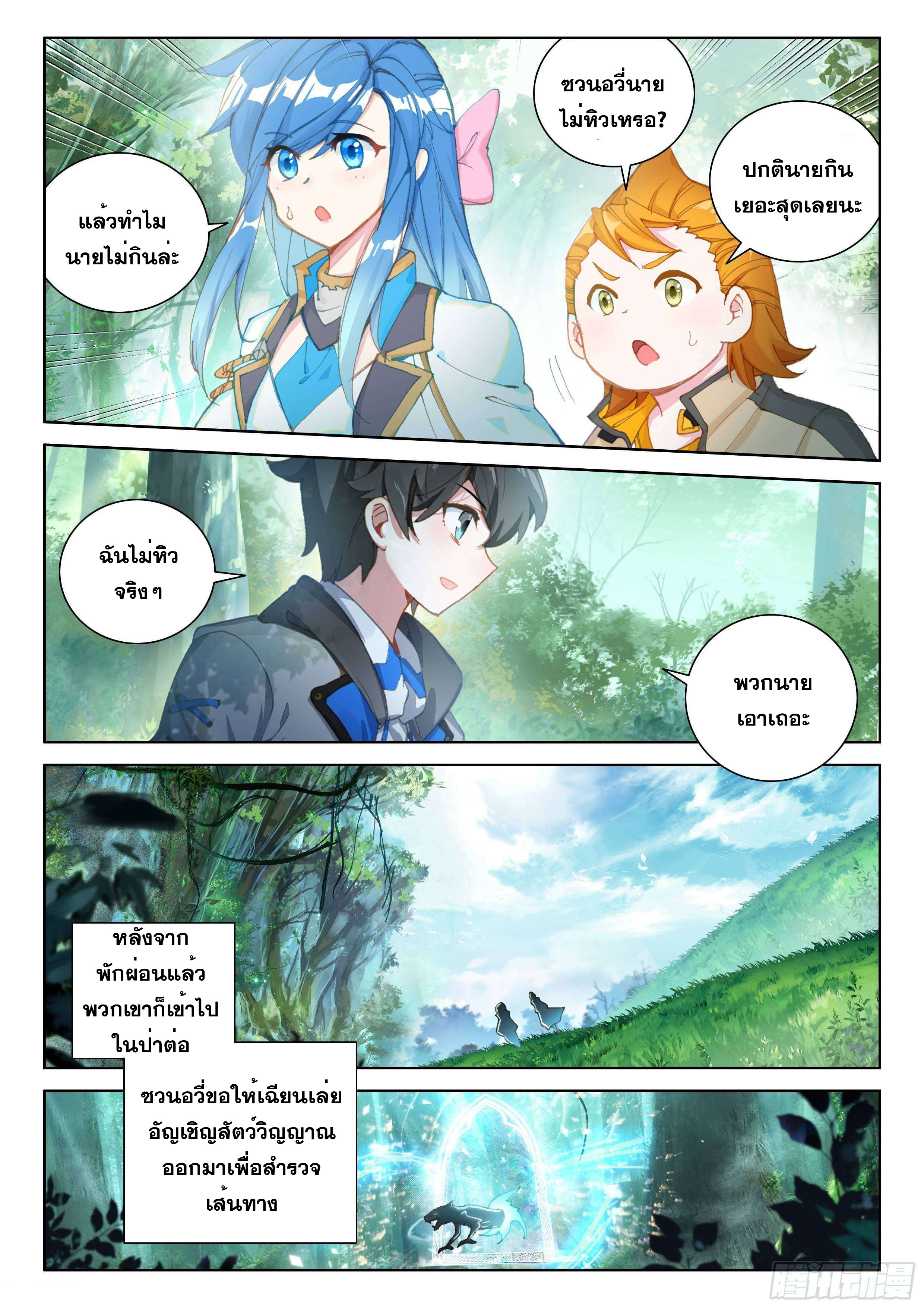 Soul Land IV – The Ultimate Combat มหาศึกการต่อสู้ ตอนที่ 54 หน้า 8