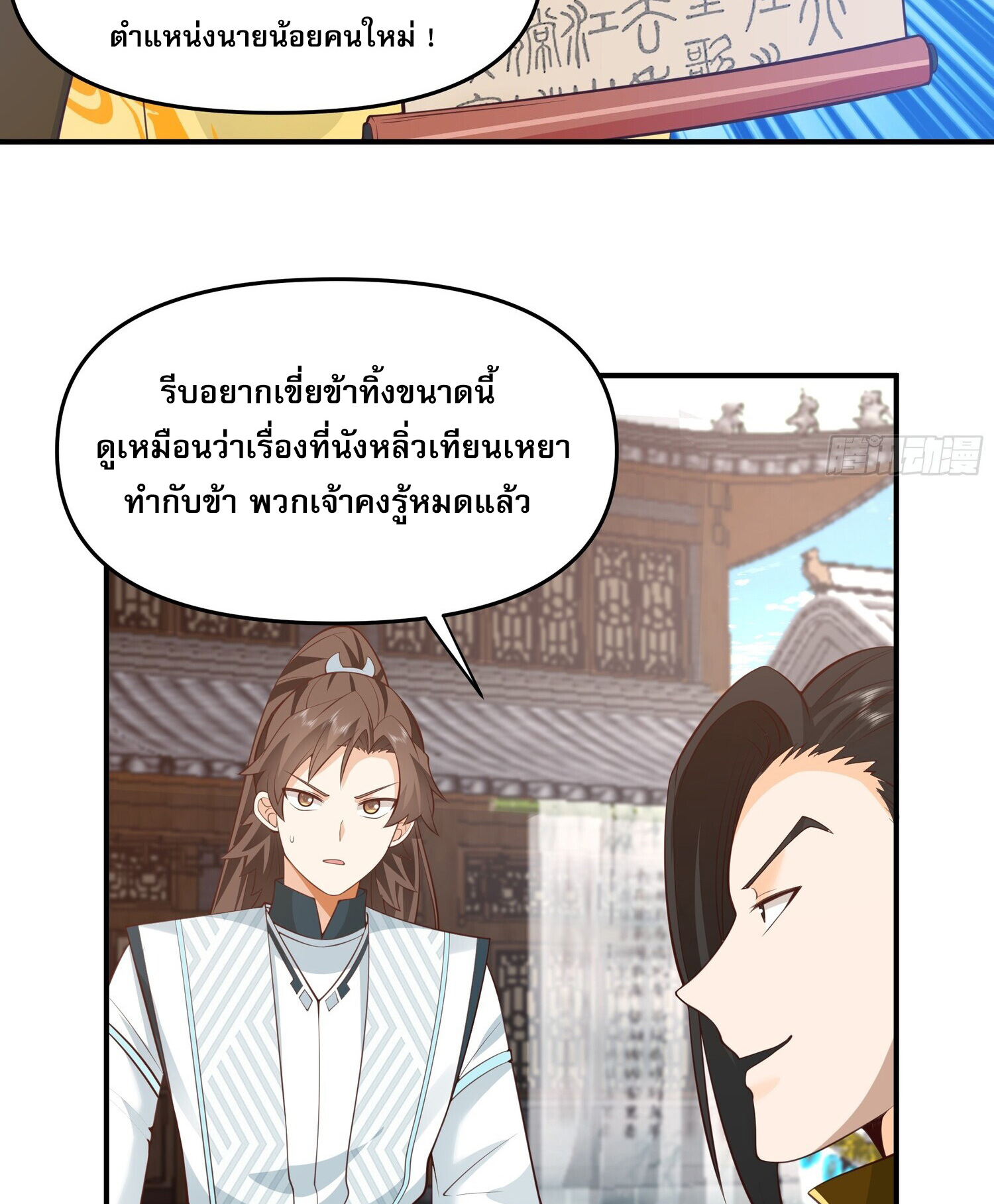 คัมภีร์อิทธิฤทธิ์จักรพรรดิ์สวรรค์ ตอนที่ 3 หน้า 7