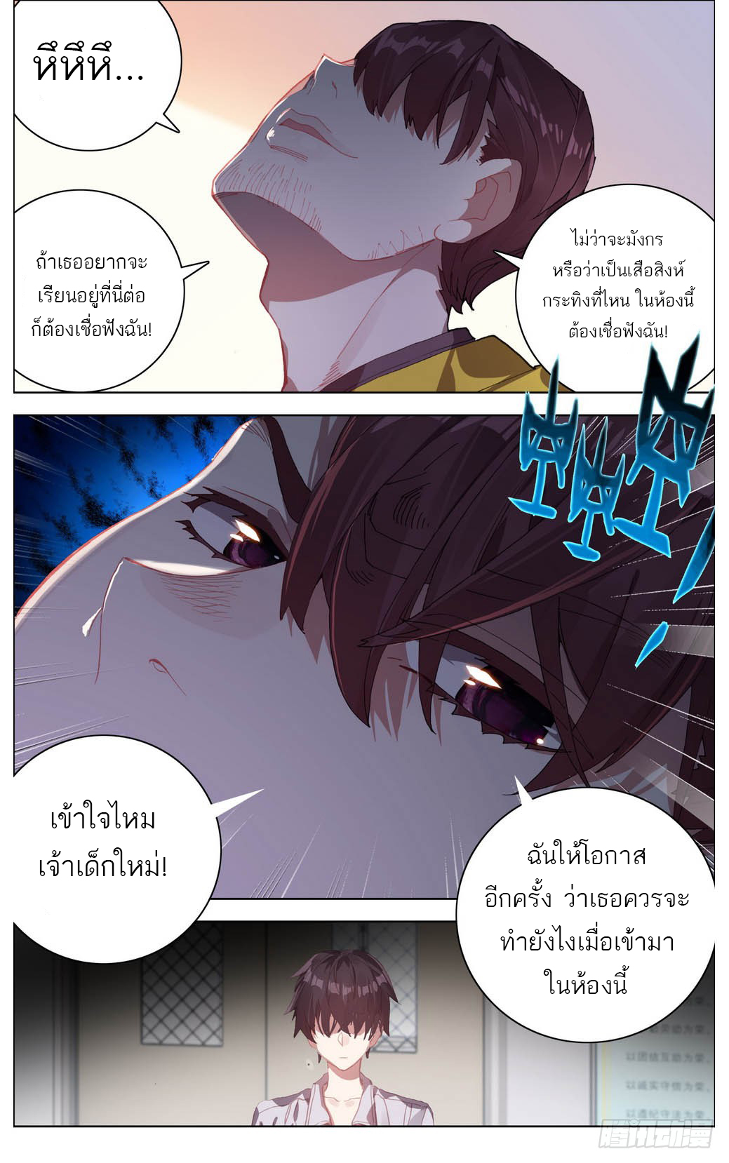 จักรพรรดิหวนคืน ตอนที่ 14 หน้า 12