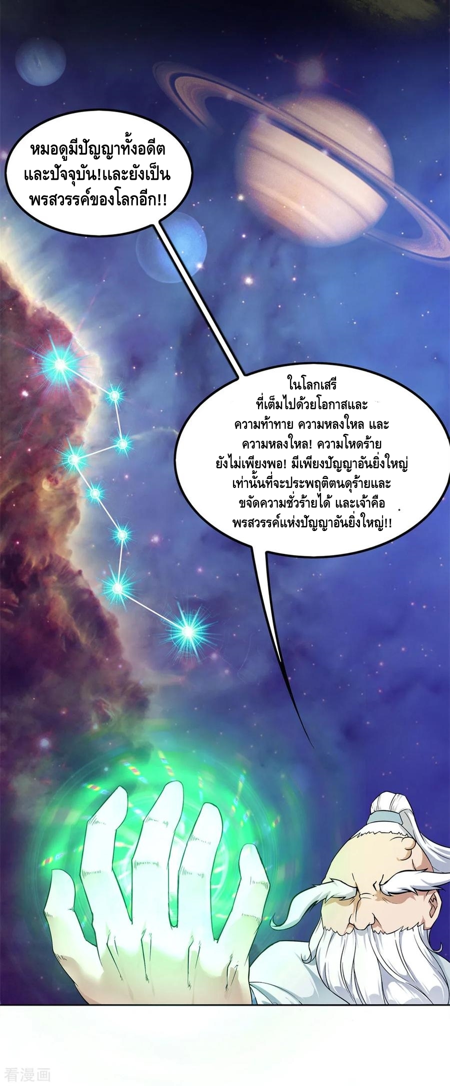 หมอดูที่เเข็งเเกร่งที่สุดในเกมออนไลน์ ตอนที่ 1 หน้า 22