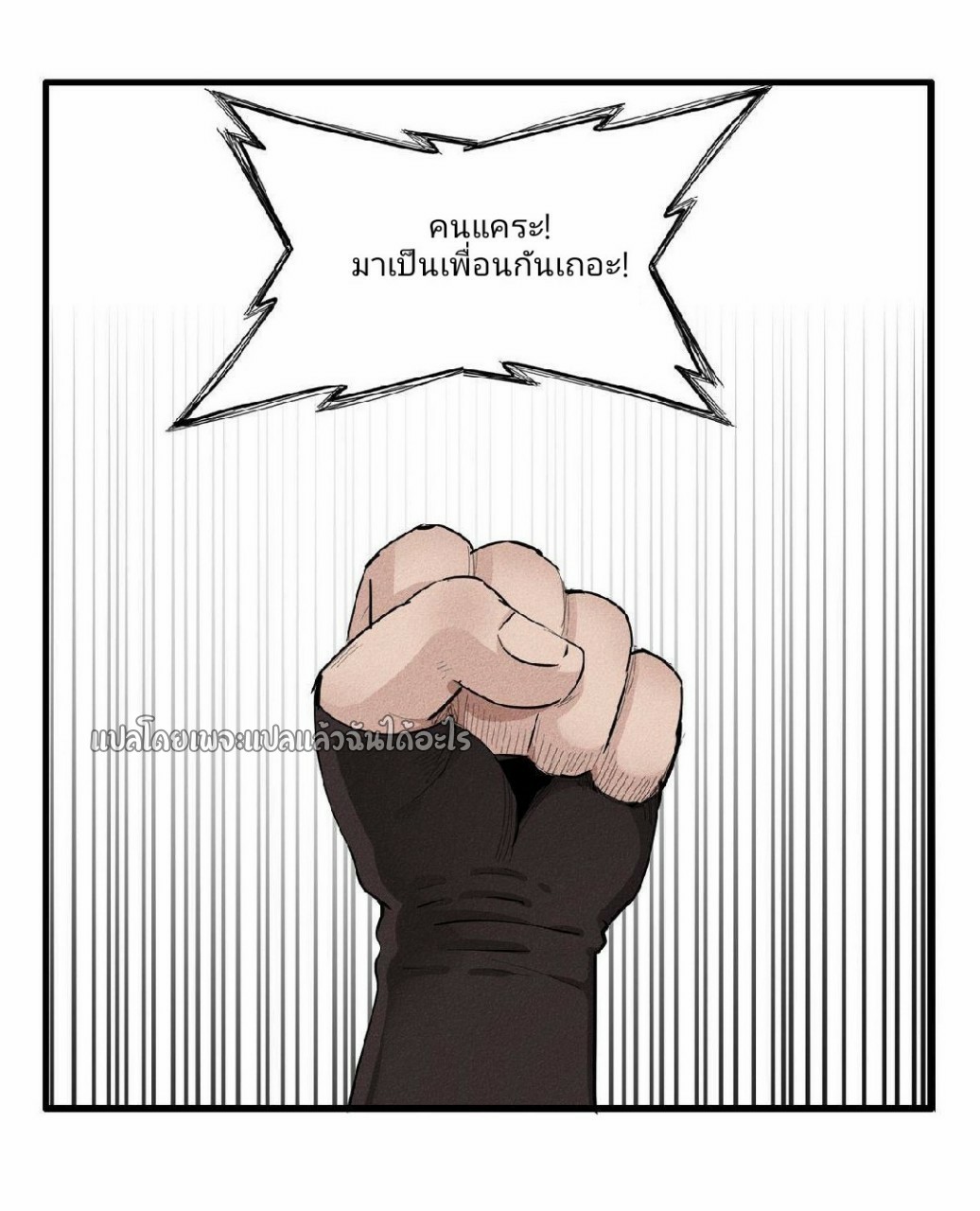 เข้ามาในเกมก็กลายเป็นเทพซะงั้น ตอนที่ 10 หน้า 31