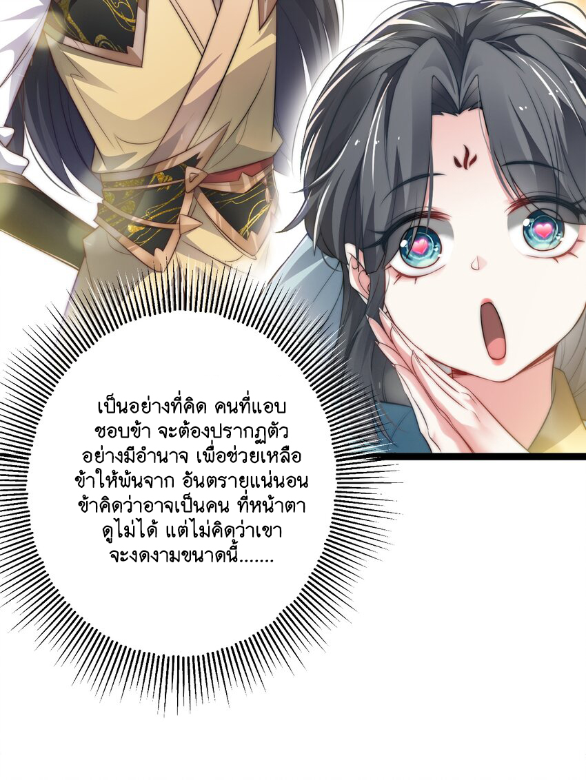 Cultivation of Destiny Great Waste ตอนที่ 12 หน้า 6