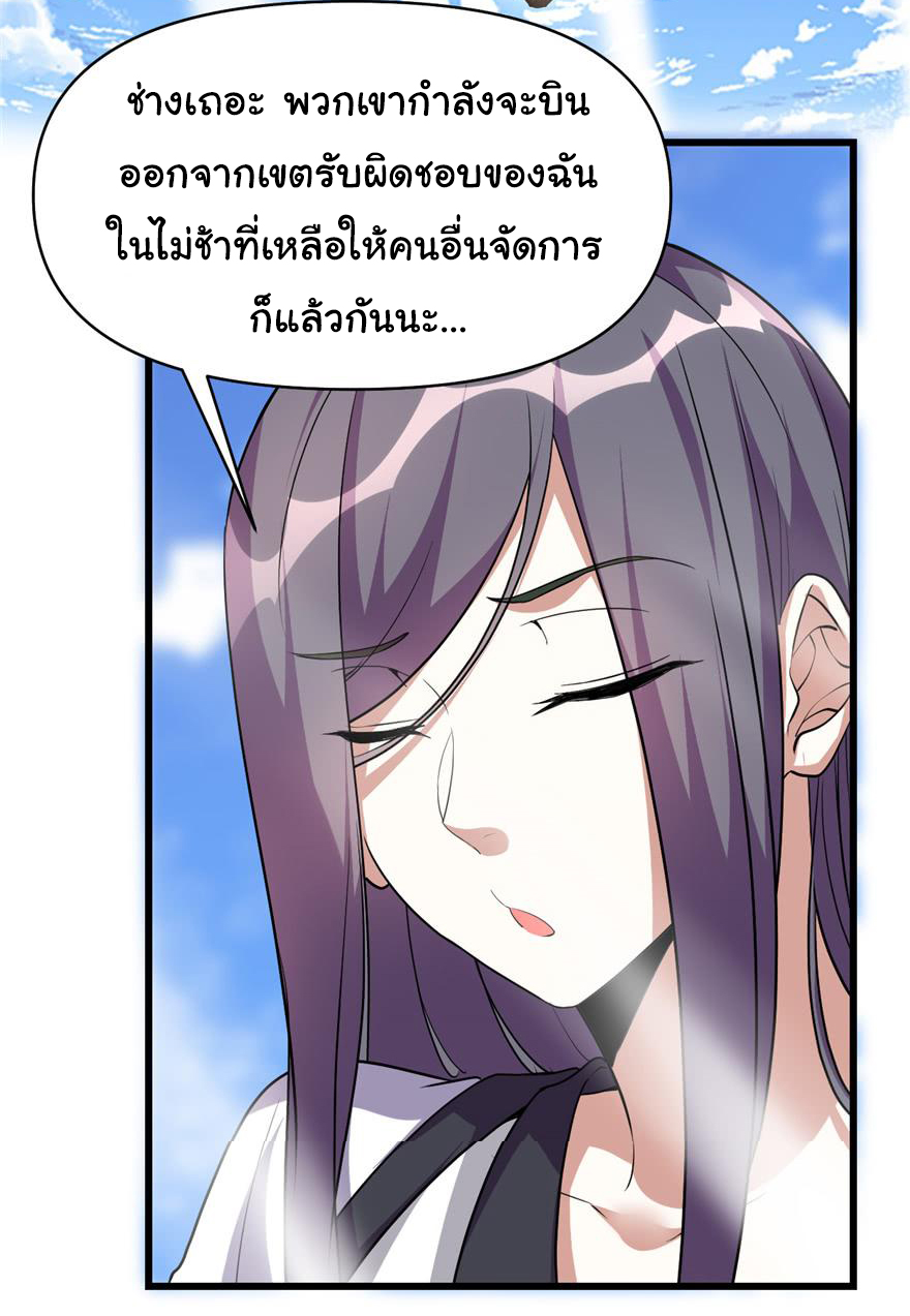 I might be a fake fairy ตอนที่ 24 หน้า 5