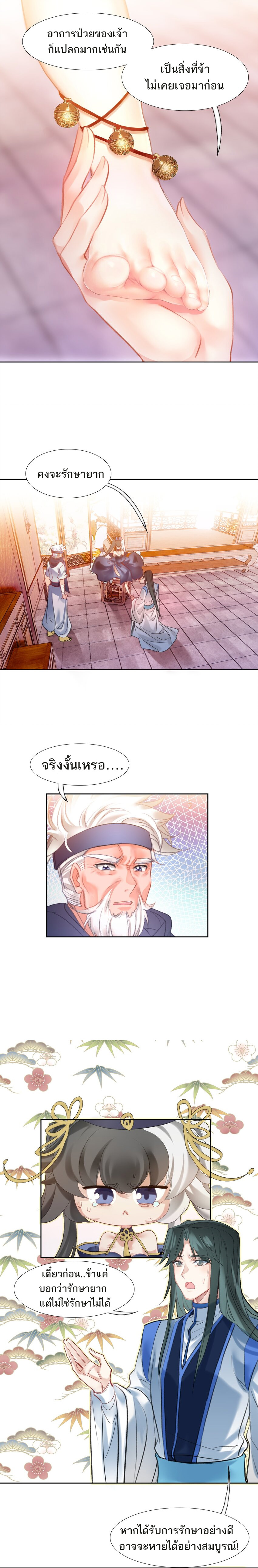 แท้จริงแล้วข้าคือปรมาจารย์ไร้เทียมทาน? ตอนที่ 14 หน้า 9