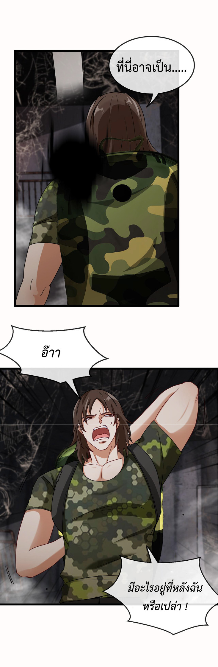 Super god system  ระบบสุดเทพ ตอนที่ 21 หน้า 16