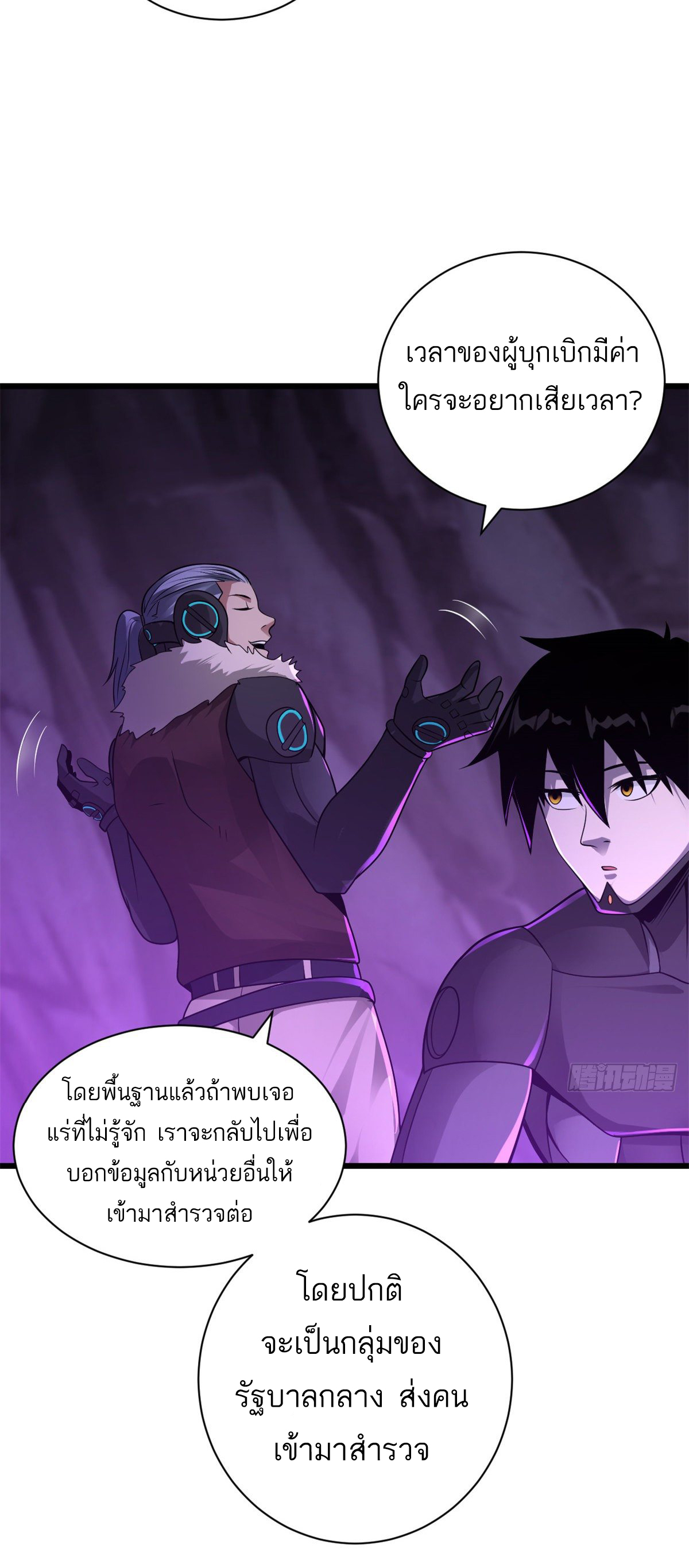 โคตรเทพร้านสัตว์อสูร ตอนที่ 27 หน้า 8