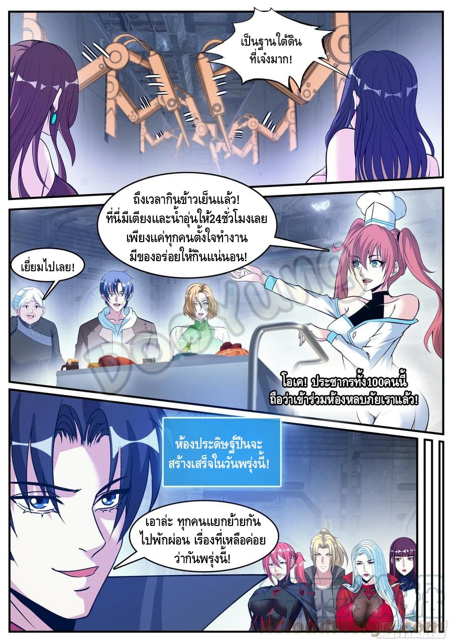 Apocalyptic dungeon ตอนที่ 79 หน้า 8