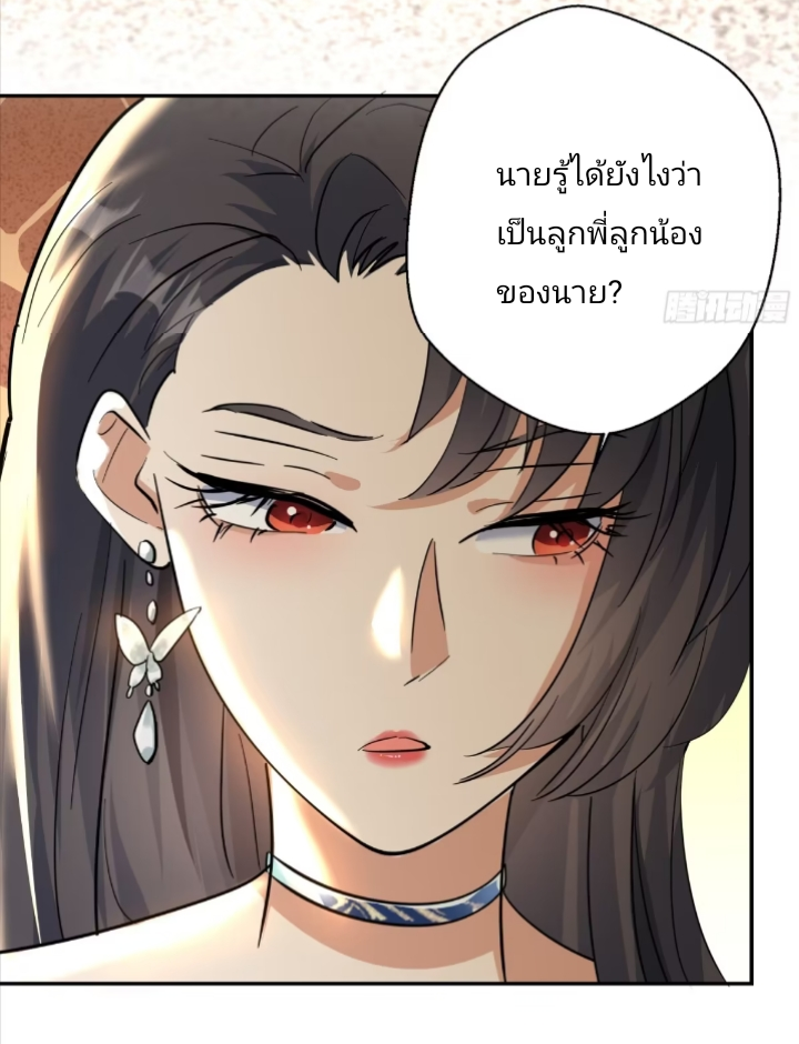 การกลับมาของลูกเขยเทพสงคราม ตอนที่ 1 หน้า 12