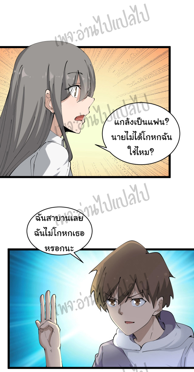 Sanjie Taobao Store ระบบร้านค้าเทพเจ้า ตอนที่ 69 หน้า 8