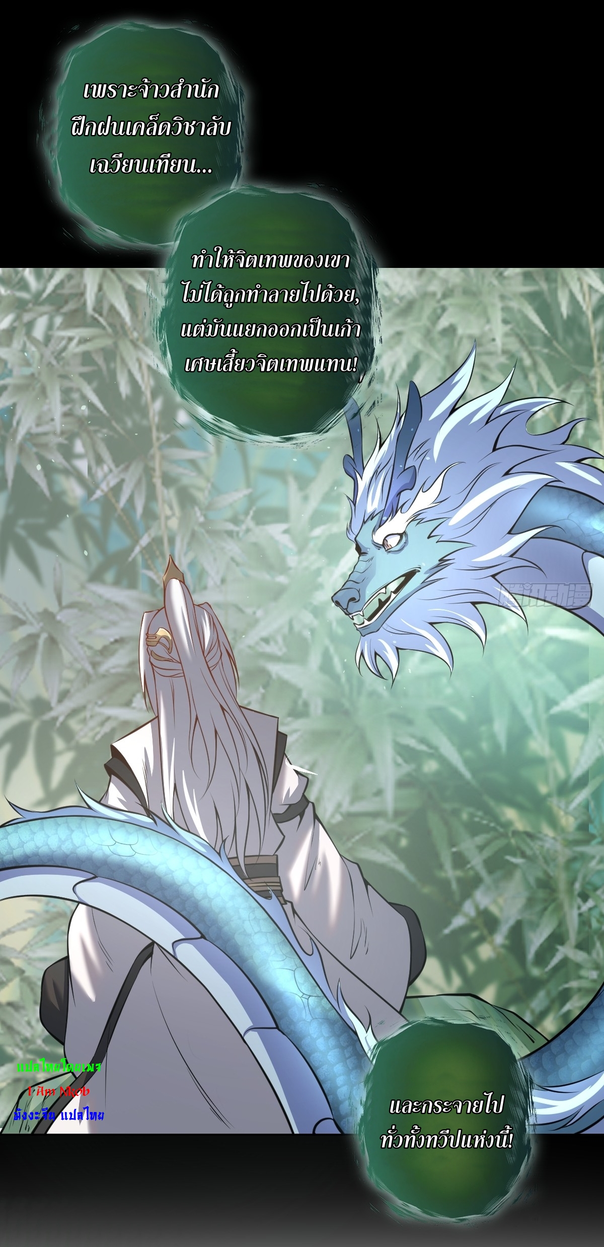 The Last Cultivator ผู้บำเพ็ญเซียนคนสุดท้าย ตอนที่ 19 หน้า 26