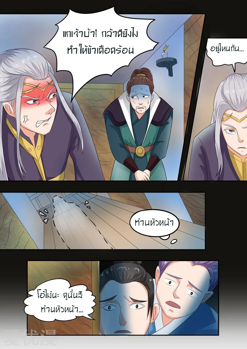 Martial Master  ปรมาจารย์การต่อสู้ ตอนที่ 63 หน้า 4