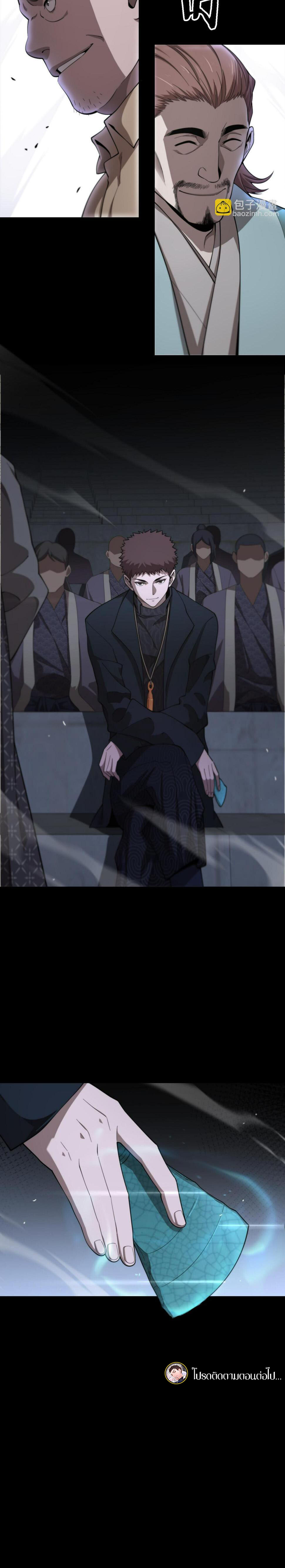 The Grand Master came down from the mountain ตอนที่ 63 หน้า 20