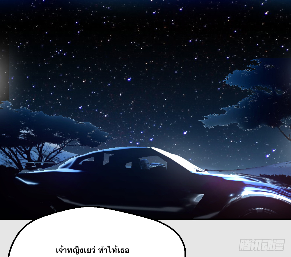 Peerless Genius System(ระบบอัจฉริยะไม่มีใครเหมือน) ตอนที่ 8 หน้า 29