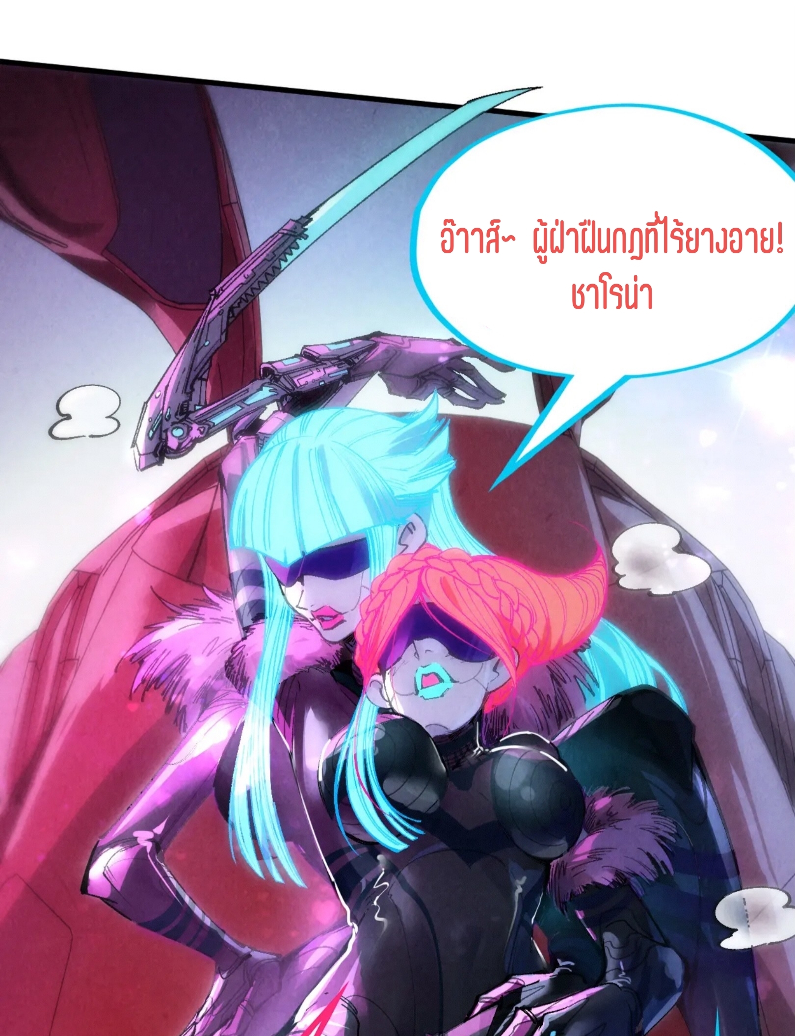 มหาเทพนิรันดร์กาล ตอนที่ 251 หน้า 73