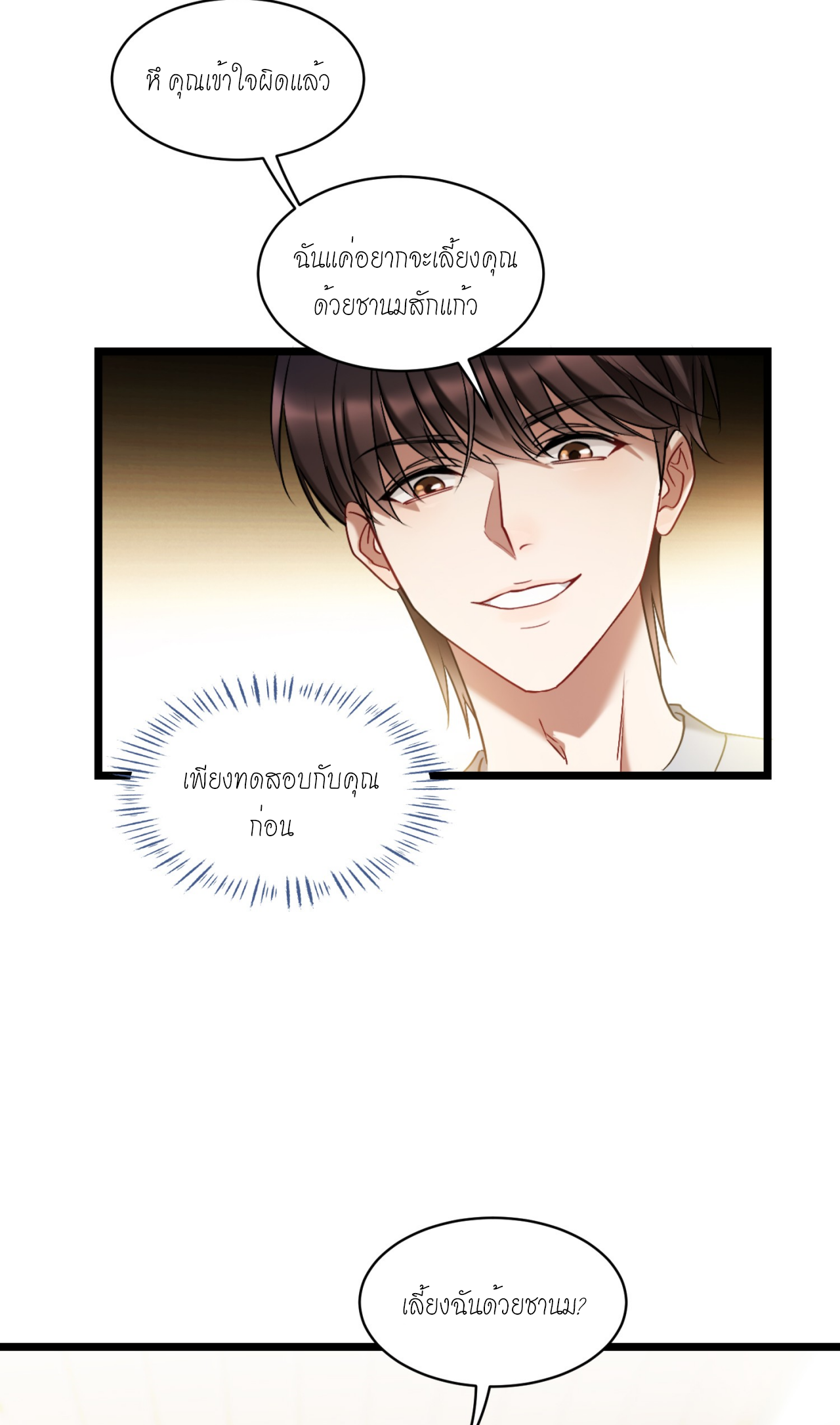 ผมไปเกาะสาวสวยกิน, แต่ตอนนี้ฉันเป็นคนร่ำรวยแล้ว~ ตอนที่ 1 หน้า 18