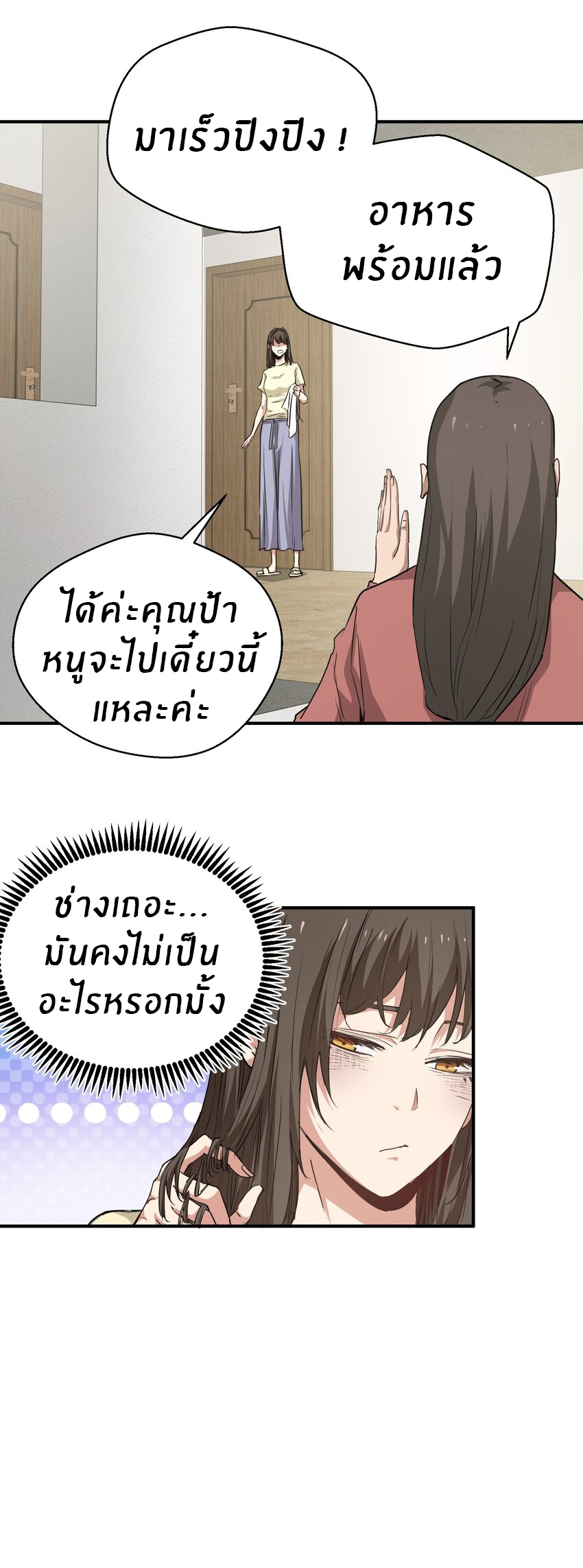 (ทันต้นฉบับ)The catastrophe of the doomsday, the rebirth of me turned the whole family into a boss! ตอนที่ 16 หน้า 37