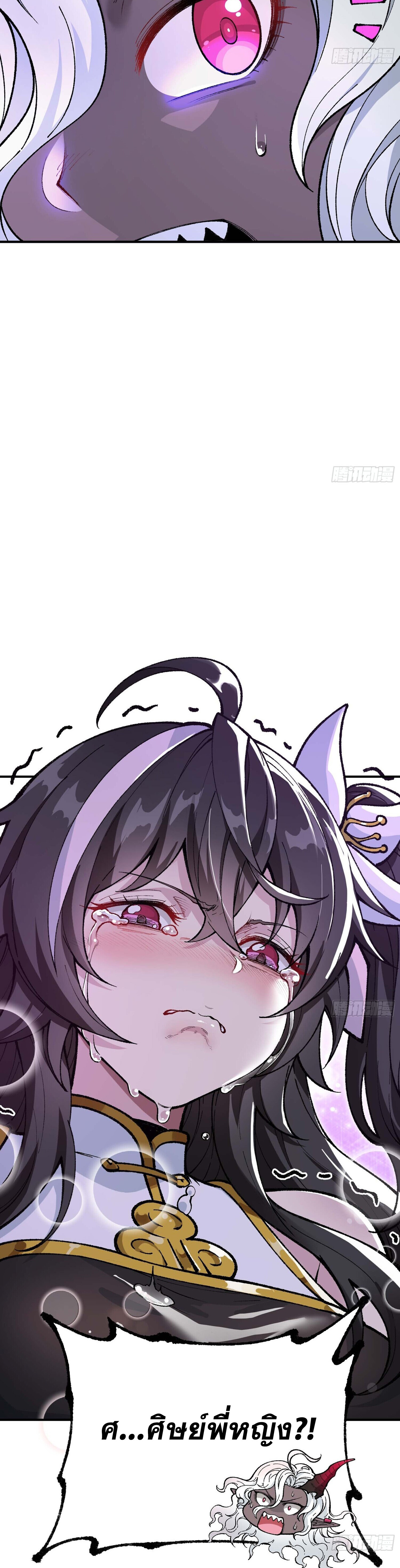 เทพนักเล่นเกมแบบฉันต้องมาติดอยู่ในโลกเกมเซียนหายนะ ตอนที่ 2 หน้า 39