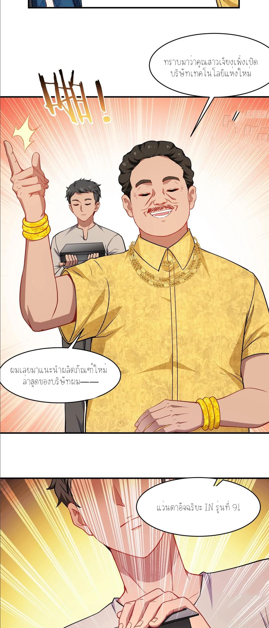 ผมไปเกาะสาวสวยกิน, แต่ตอนนี้ฉันเป็นคนร่ำรวยแล้ว~ ตอนที่ 163 หน้า 7