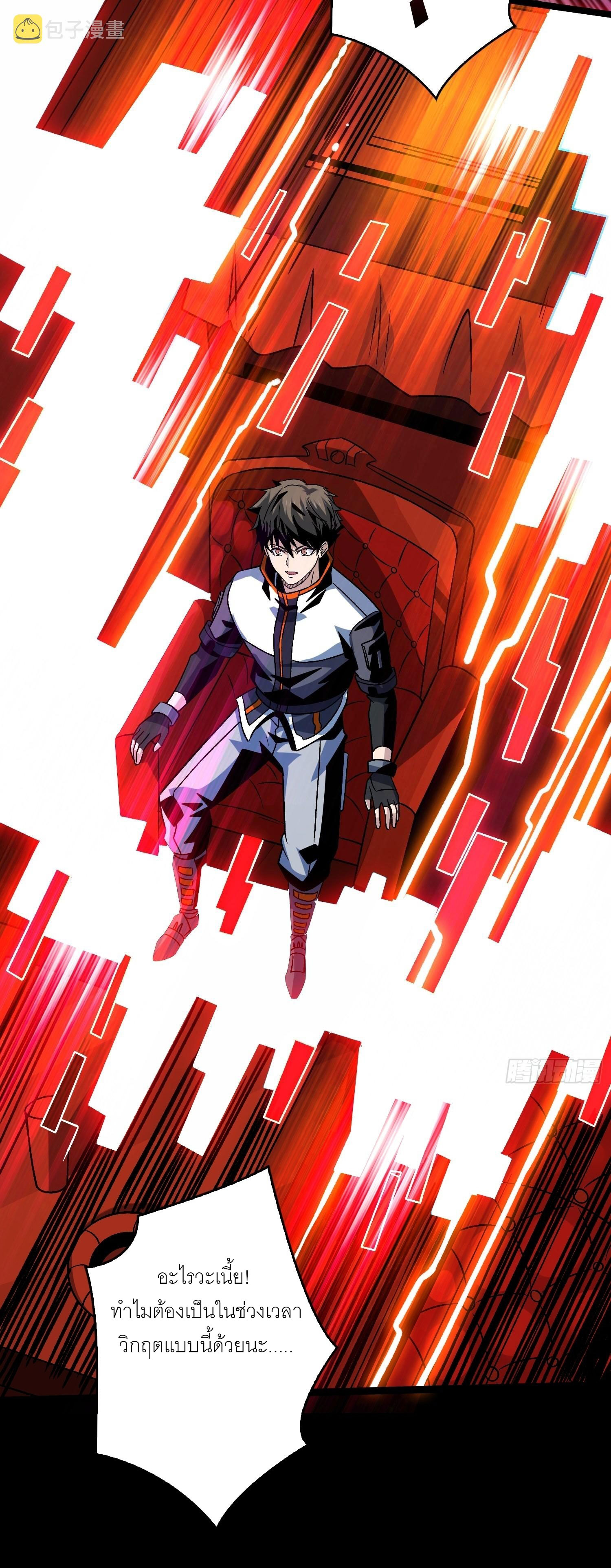 (ชนจีน) IT STARTS WITH A KINGPIN ACCOUNT - จุติจอมราชัน ตอนที่ 218 หน้า 16