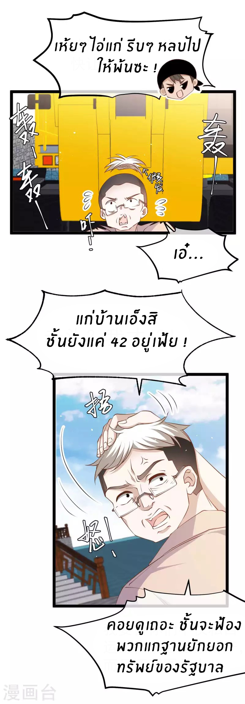 God Fisherman ตอนที่ 234 หน้า 24
