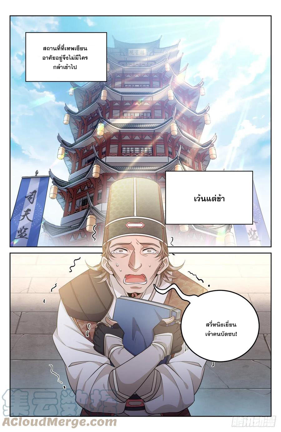 ผู้พิทักษ์รัตติกาล ตอนที่ 32 หน้า 2