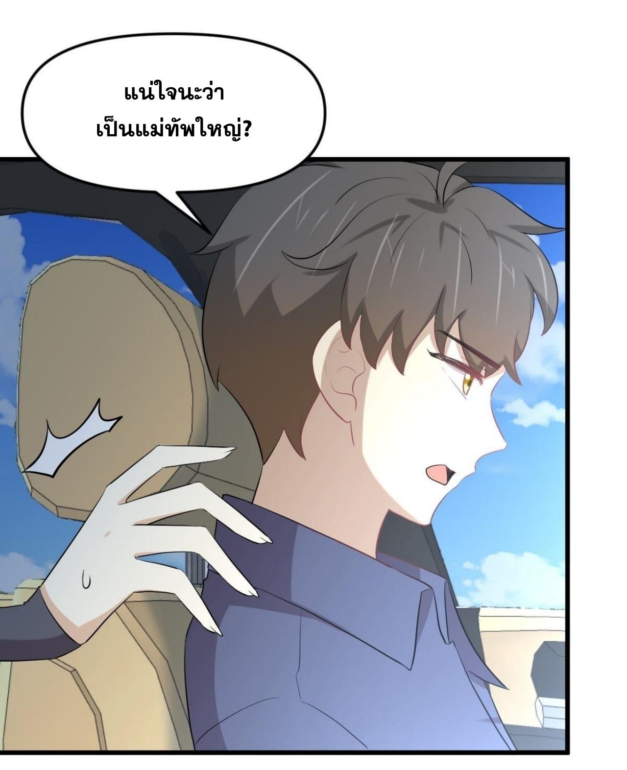Immortal Swordsman in The Reverse World ข้าเซียนกระบี่ไม่เกาะสตรี ตอนที่ 322 หน้า 39