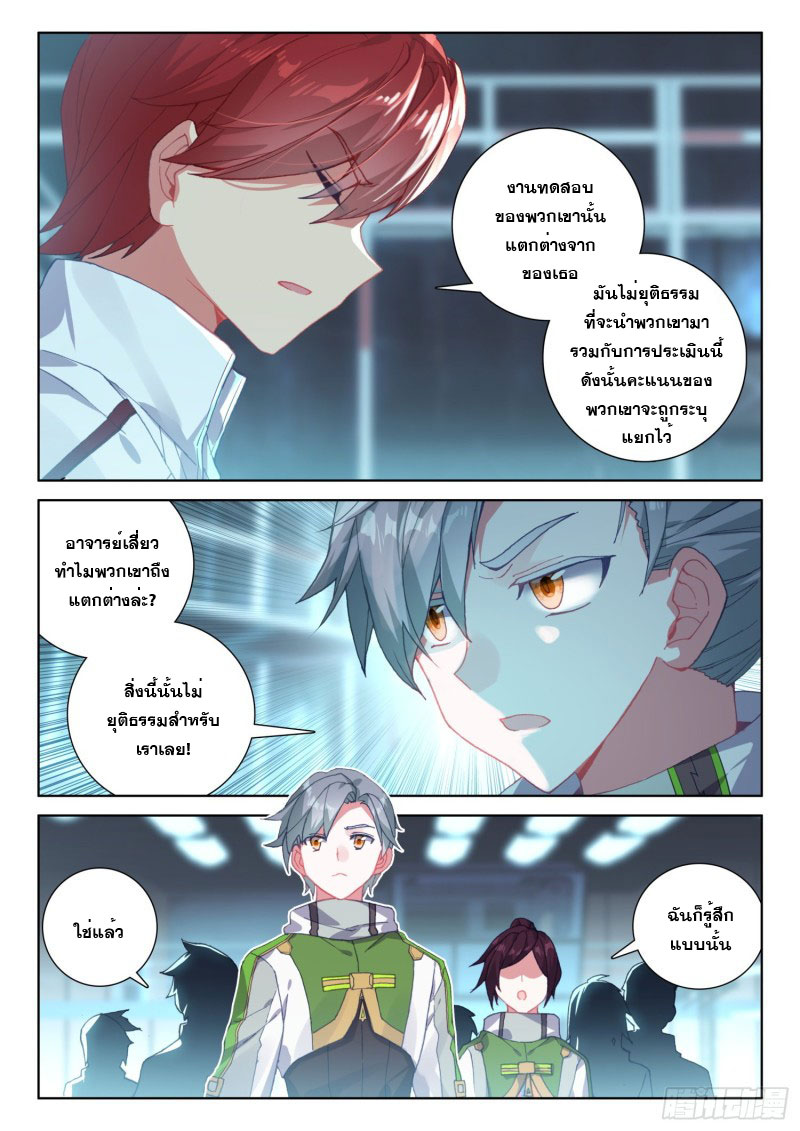 Soul Land IV – The Ultimate Combat มหาศึกการต่อสู้ ตอนที่ 118 หน้า 8