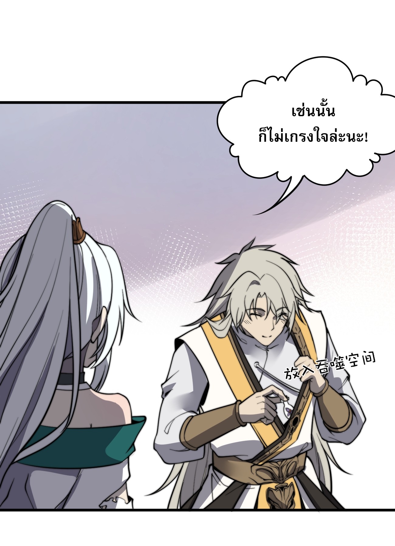 ระบบกลืนกินขั้นสุดยอด ตอนที่ 10 หน้า 8